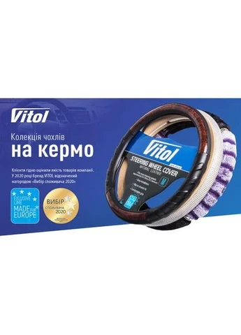 Чохол руля 16113XХXL чорн (прошит.коричн.ниткой) Vitol (382903679)