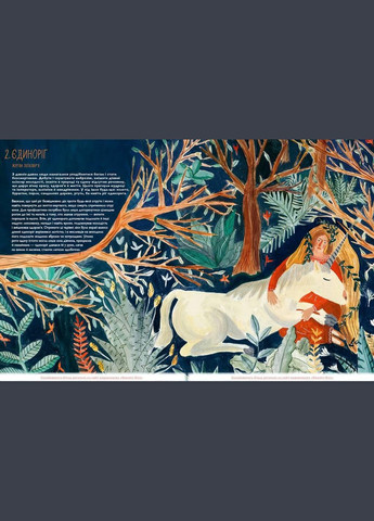 Фантастические животные со всего мира. Автор - Екатерина Степаненко ( ) Моноліт (365843887)