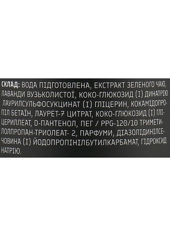 Гель для душу "Мікробіомний. Гренландія" 200ml (993908-38316) MELI (368638670)