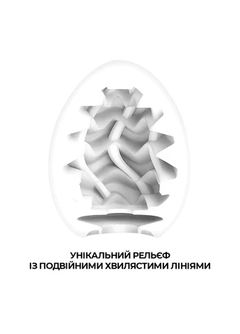 Мастурбатор-яйце Egg Wavy II з подвійним хвилястим рельєфом Tenga (395734707)