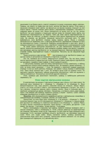 Настільна гра "Футбольний клуб" Artos Games (379467906)