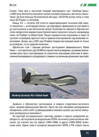 Війна дронів. Безпілотники в російсько-українській війні Видавництво РАЦІО (370764890)