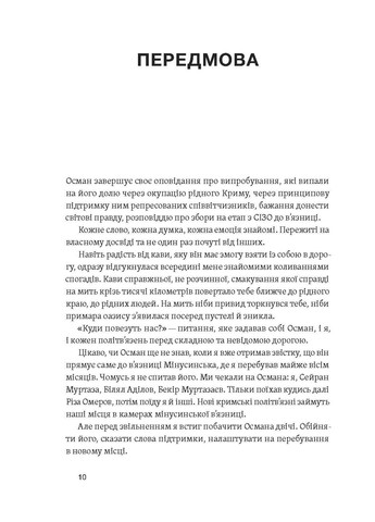 Моя депортация. Репортажи крымского журналиста, написанные в СИЗО Віхола (370056679)