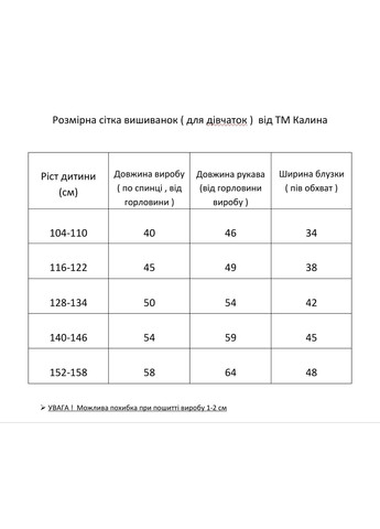 Біла вишиванка для дівчинки з натуральної тканини з патріотичною вишивкою "волошкове поле" Калина домоткане полотно (317559095)
