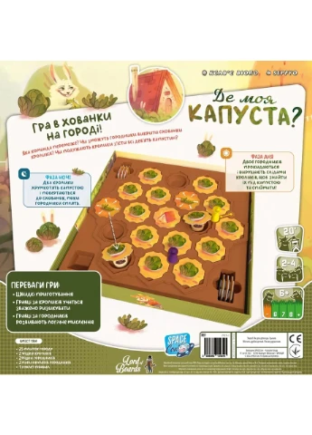 Настільна гра Де моя капуста? (LOB2339UA) Lord of Boards (373292965)