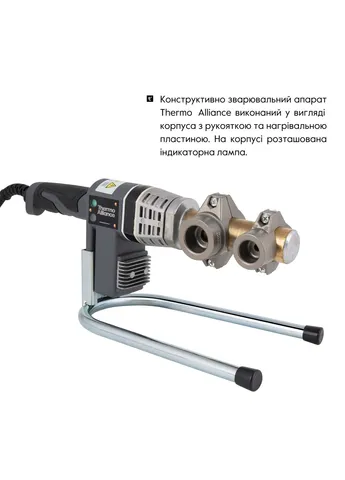 Паяльник труб Thermo Alliance (400291834)