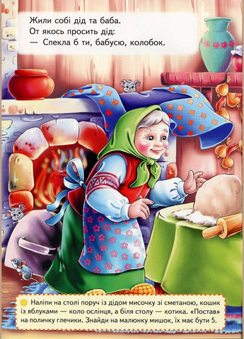 Сказки с наклейками Колобок Пегас (316083444)