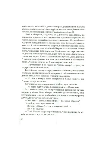 Книга Гесси - Наталья Матолинец (9789669422903) Vivat (312141573)