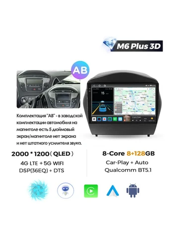 Штатна магнітола M6 Plus Hyundai Tucson 1 Tucson 2 (2009 - 2015) CarPlay QleD Mekede (384285634)