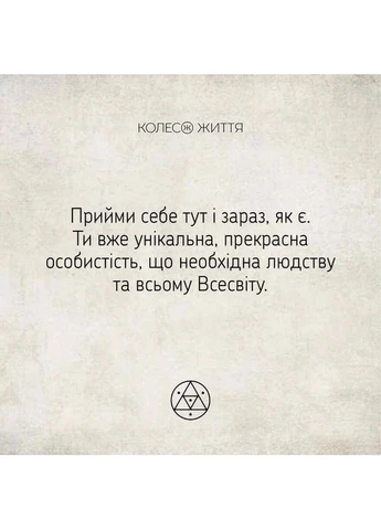 Настольная игра Колесо Життя Метафорична йога от 16 лет Видавництво «Колесо Життя» (402504843)