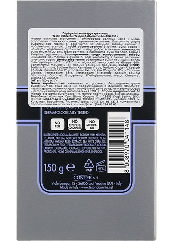 Твердое мыло "Мирра" Mirra Soap 125g (893199-133145) Tesori d'Oriente (368638876)