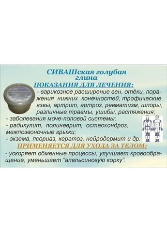 Блакитна глина озера Сиваш пастоподібна 900 г No Brand (317257434)