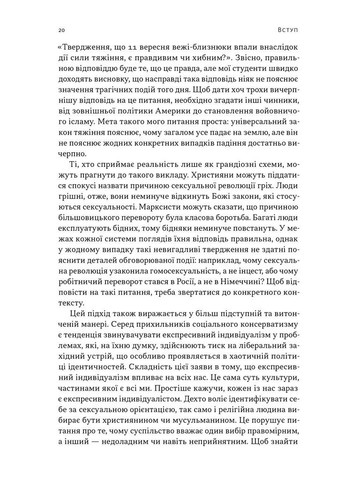 Еволюція сучасної ідентичності: культурна амнезія, експресивний індивідуалізм і шлях до сексуальної революції Наш Формат (370061131)