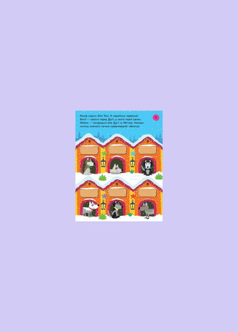 Книга для детей Рождественские головоломки (на украинском языке) Видавництво Старого Лева (273238596)