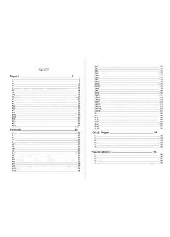 Книга Вибрані твори. Автор - Марко Вовчок (Андронум) No Brand (338873411)