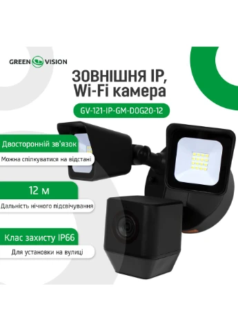 Внешняя IP WiFi камера GV-121-IP-GM-DOG20-12 GreenVision (361342683)