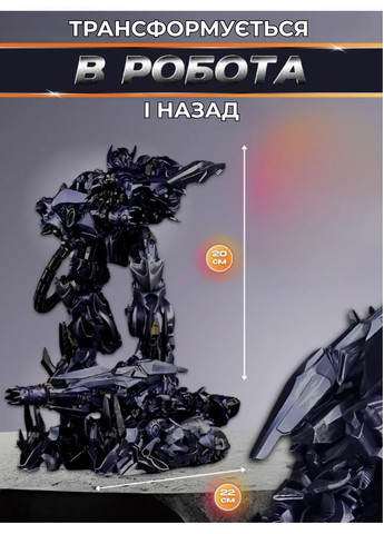 Трансформер Baiwei Шоквейв десептикон из к\ф Трансформеры 3: Темная сторона Луны 20см Shantou (371135623)