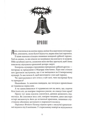 Дом Пламени и Тени. Город полумесяца. Книга 3 No Brand (385289345)
