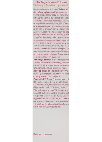 Гель для інтимної гігієни "Антибактеріальний" Salvacyd Intim Gel 250ml (476133-22608) Green Pharm Cosmetic (368653440)