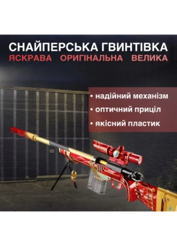 Ігрова снайперська гвинтівка M24 109 см Іграшкова чорно-золота з оптичним прицілом та магазином дитяча іграшкова зброя для дітей No Brand (398956354)