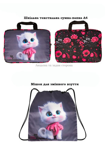 Ортопедический школьный рюкзак 6 в 1 для девочки 38х30х18 см с Котиком для младших классов (170-61) School Standard (366290811)