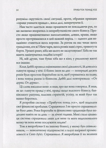Книга Прибыль превыше всего (на украинском языке) Виват (273237867)