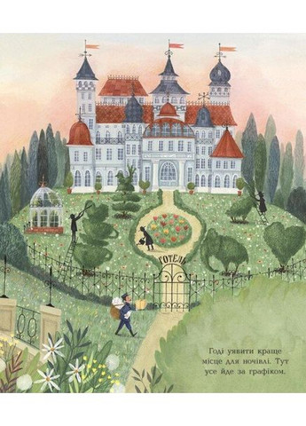 Книга-картинка. Невероятный отель РАНОК (370051469)