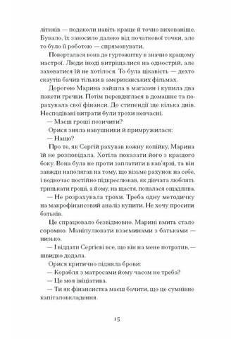 Діва, матір і третя Видавництво "Ще одну сторінку" (370127573)