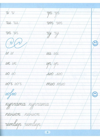 Тренажер для исправления почерка. Правильное соединение Торсінг (370061869)