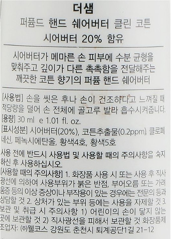 Живильний крем для рук "Бавовна" Perfumed Clean Cotton Hand Shea Butter 30ml (387685-31102355) The Saem (368665271)