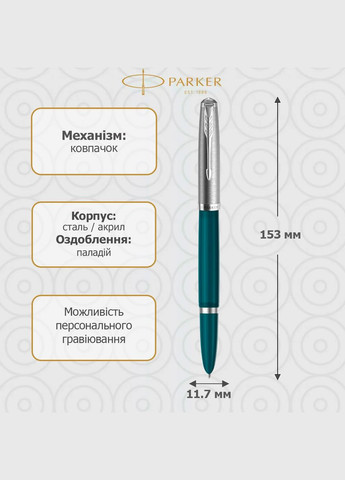 Ручка пір'яна 51 Teal Blue CT FP F 55 311 Parker (317305098)
