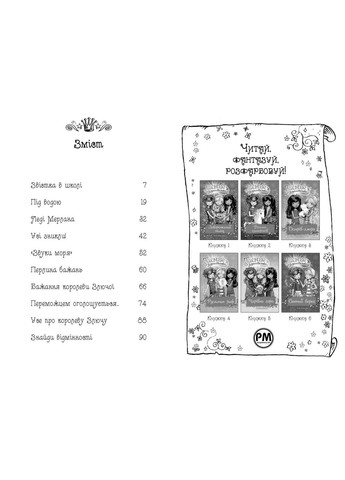 Таємне Королівство. Книга 4 Русалчин риф Роузі Бенкс Рідна мова (297365651)