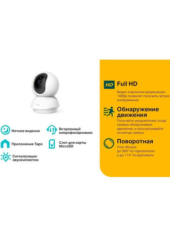 IP камера Tapo TC70 TP-Link (339085259)