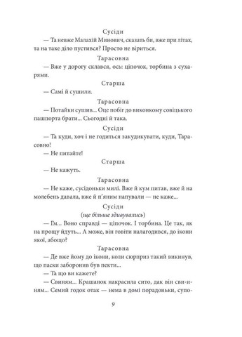 Книга Народный Малахий. Листья Николай Кулиш 2023г 288 с Фолио (293060064)