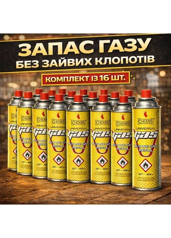Комплект газовых баллонов Gas 16 шт, газ баллончик газовые картриджи пропан-бутан для плы, горелок, гриля, ламп CHEMIS (394963346)