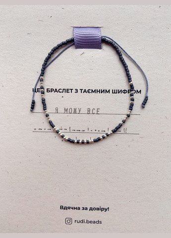 Браслет Морзе со словом "Я своя опора", графит RUDI (327881060)