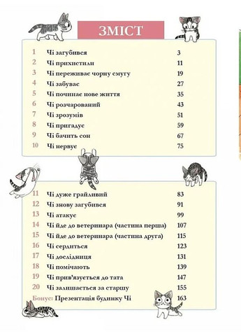 Чі. Життя однієї киці. Том 1 Видавництво "Nasha idea" (370395306)