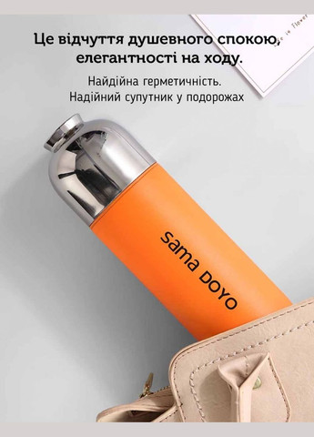 Термос Sama Doyo Магнето, 400 мл Помаранчевий SAMADOYO (305004035)