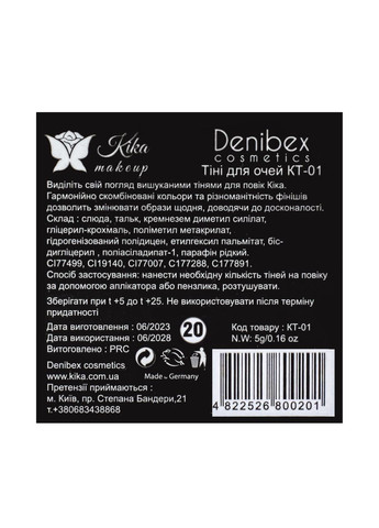 Тени для век одинарные KT-01, 24 Kika (329203013)