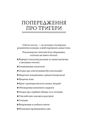 Свет погас. В темноте. Книга 1 No Brand (385259251)