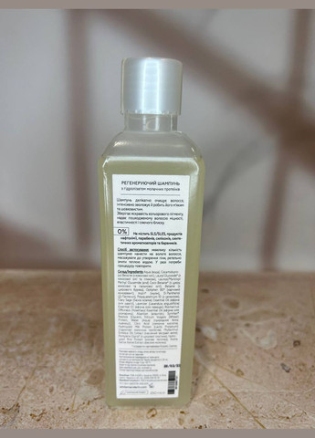 Шампунь регенеруючий натуральний для фарбованого та пошкодженого волосся 250мл White Mandarin (306736481)