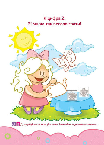 Школа Кролика Добрика. Вивчаємо цифри. 4++ наліпки! АССА (316083068)