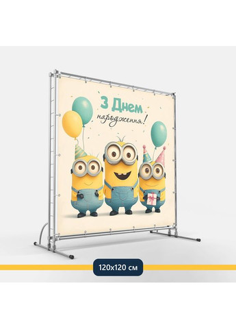 Баннер для фотозоны «Миньоны» | Фотозона на день рождения | 120x120см, №44168 Vinylpex (360980206)