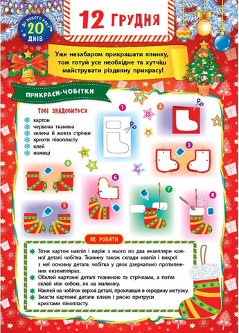 Адвент-календарь. Ангелочек УЛА (370056473)