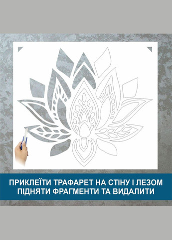Трафарет для покраски, Сказочный цветок, одноразовый из самоклеющей пленки 115 х 135 см Декоинт (278290313)