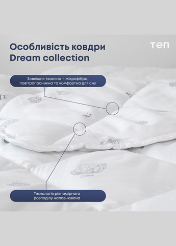 Одеяло "DREAM COLLECTION" COTTON 200*210 см ТЕП (302452250)