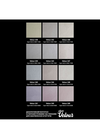 Декоративная краска ® Velour Silver с эффектом бархата и велюра серебряная 5 л (5,95 кг) AURA (360882110)