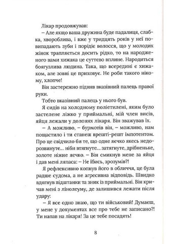 Книга Именем Отца. Автор - Балла ( ) Комора (364254767)