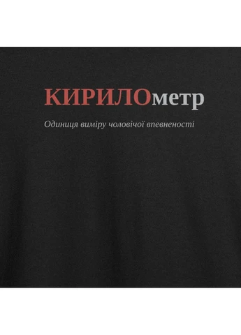 Чорна футболка оверсайз з принтом "кирилометр", ім'я кирило (101354904533) з коротким рукавом ТiШОТКА