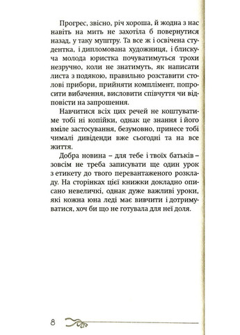 50 речей, про які має знати юна леді. Вест Кей Свічадо (354253300)